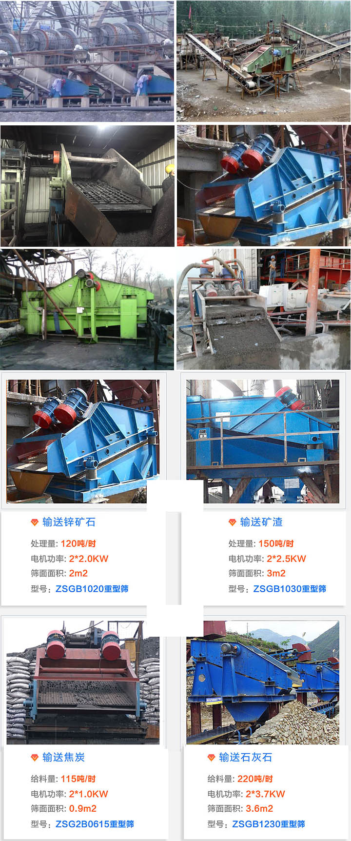 礦用振動(dòng)篩使用現(xiàn)場